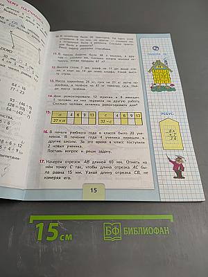 Математика. 3 класс. Часть 1