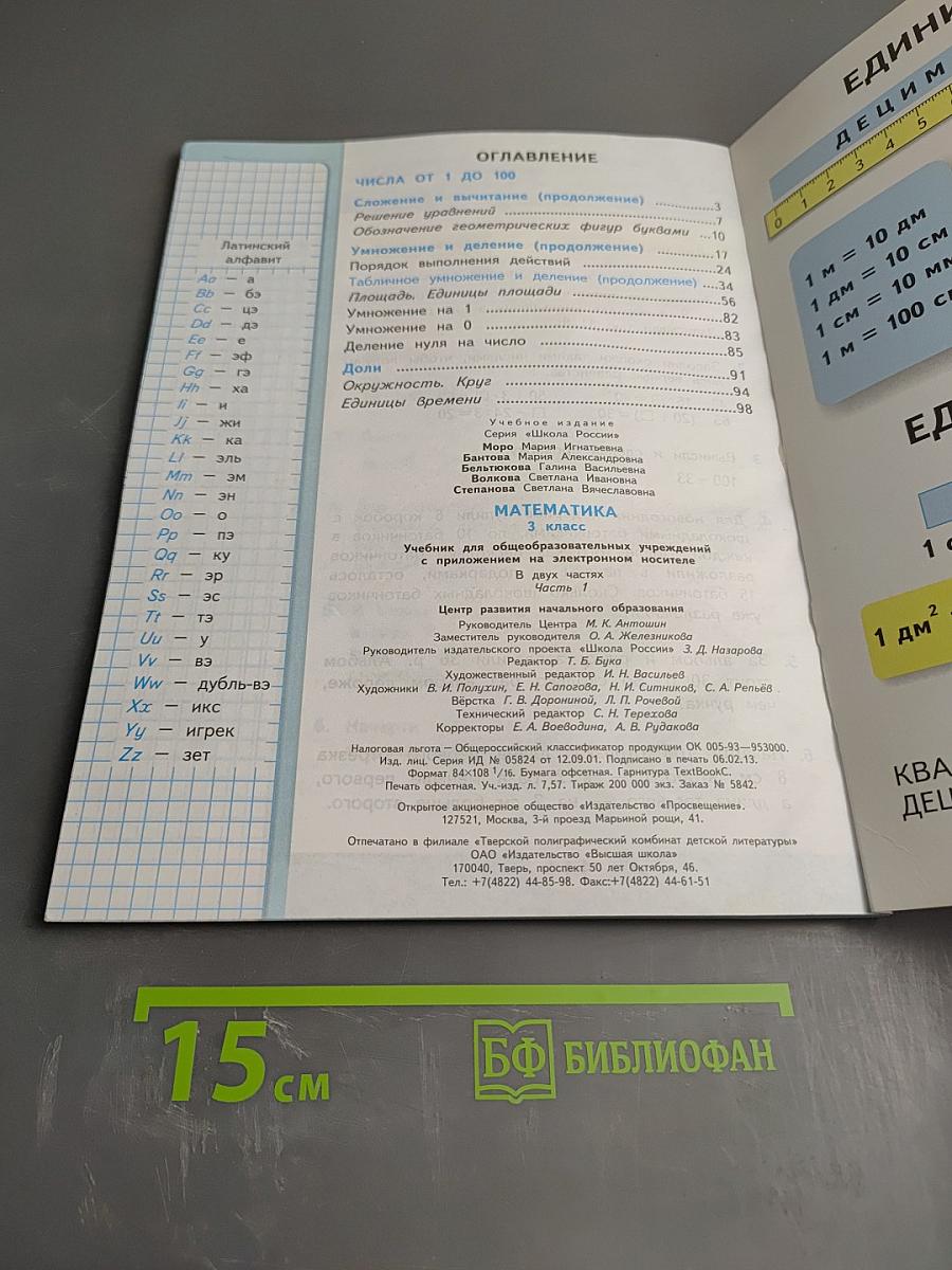 Математика. 3 класс. Часть 1