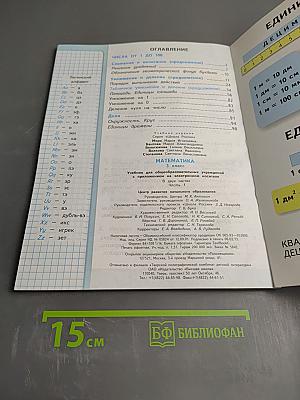 Математика. 3 класс. Часть 1