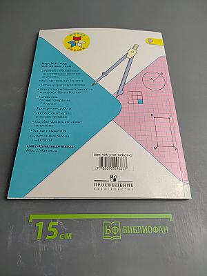 Математика. 3 класс. Часть 1