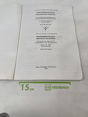 Нейроиммунология. Ежеквартальный научно-практический рецензируемый журнал. Том VII, № 1, 2009