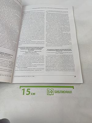 Нейроиммунология. Ежеквартальный научно-практический рецензируемый журнал. Том VII, № 1, 2009