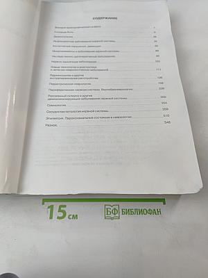 IX Всероссийский съезд неврологов