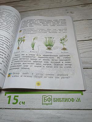 Окружающий мир 3 класс. Часть 1