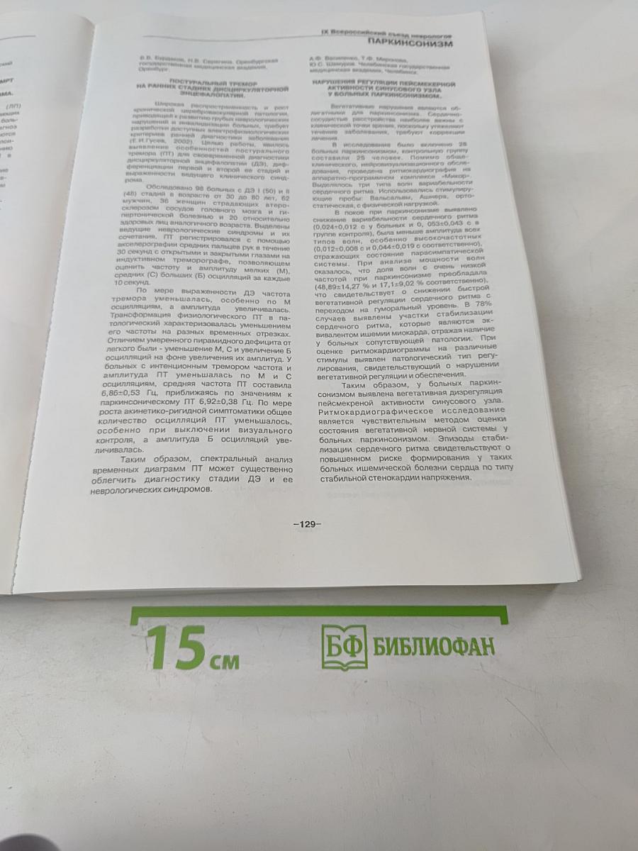 IX Всероссийский съезд неврологов