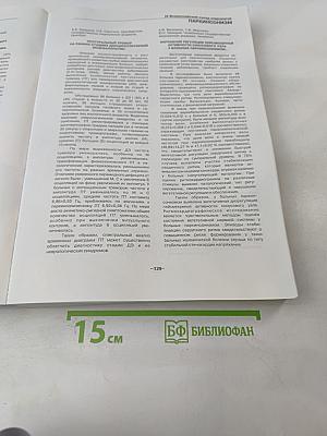 IX Всероссийский съезд неврологов