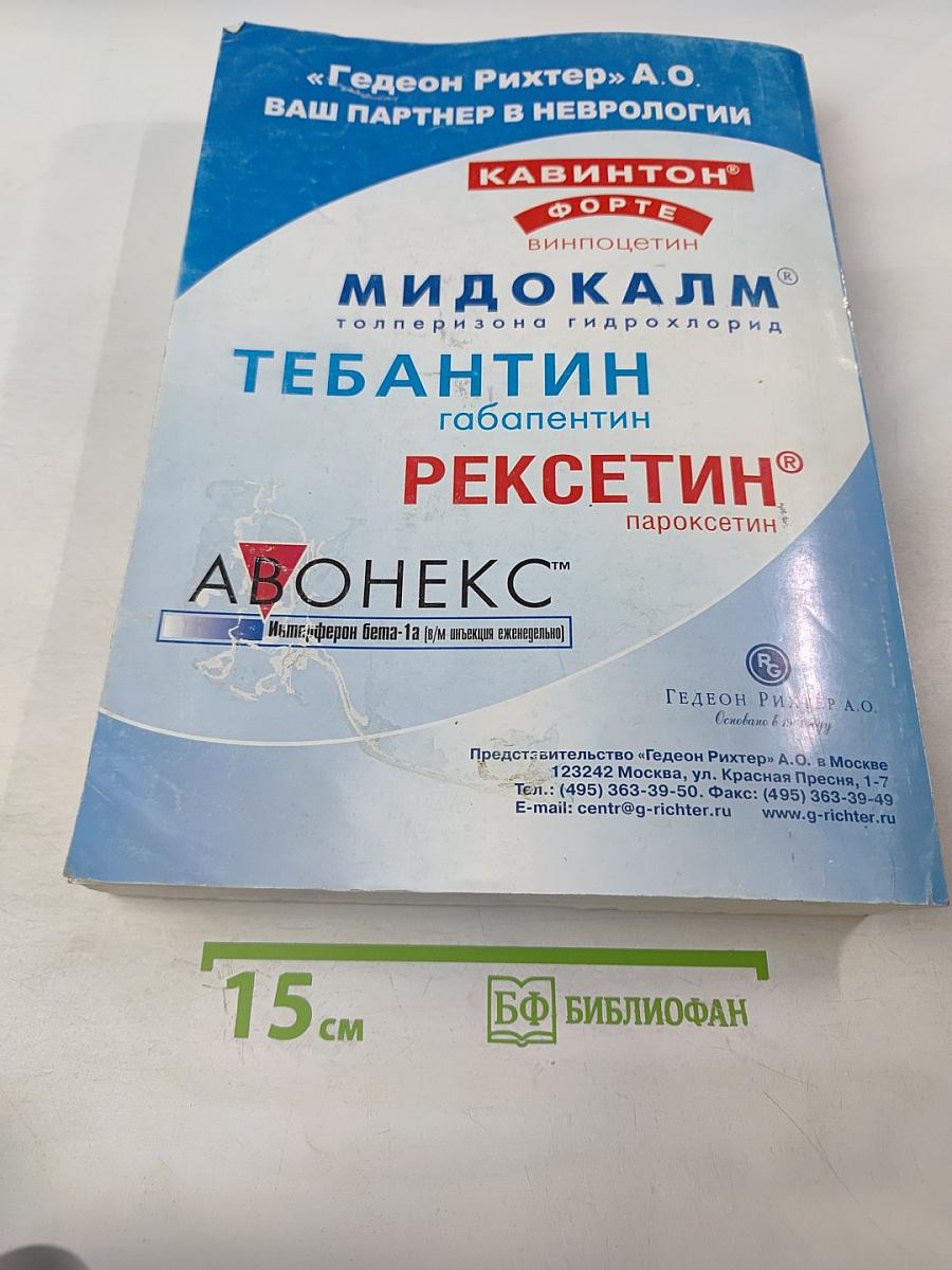 IX Всероссийский съезд неврологов