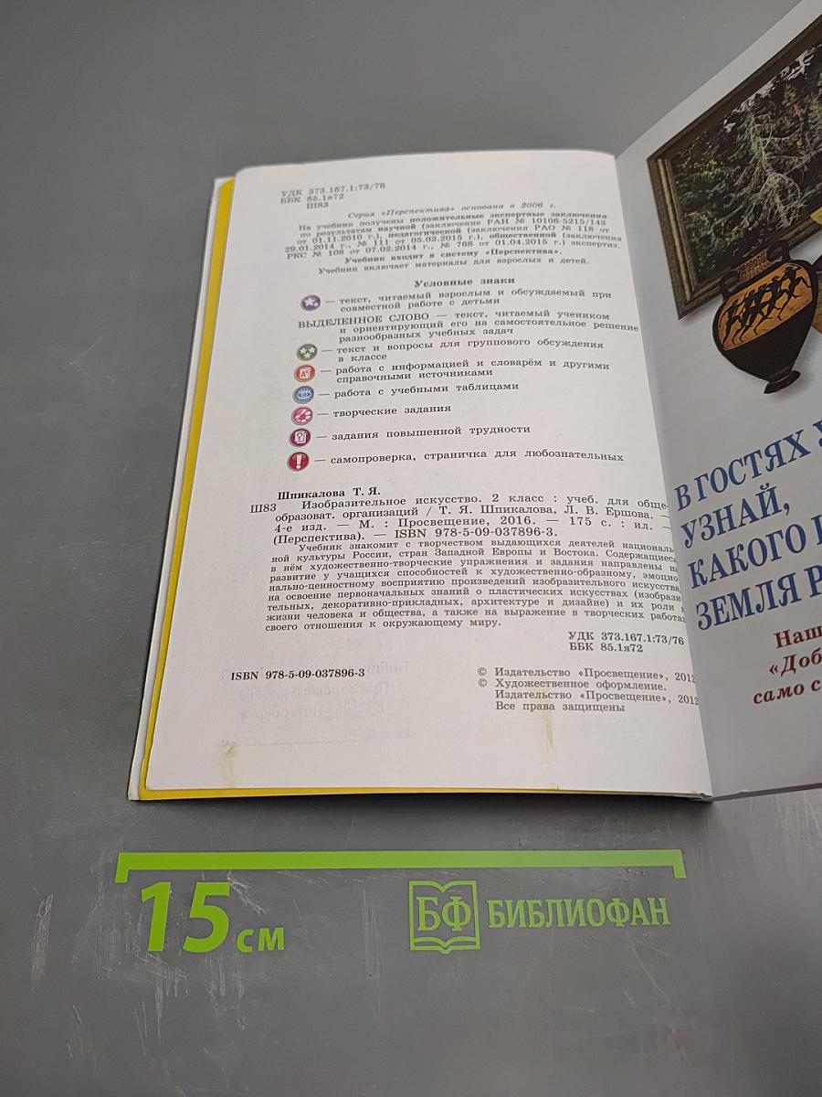 Изобразительное искусство. 2 класс