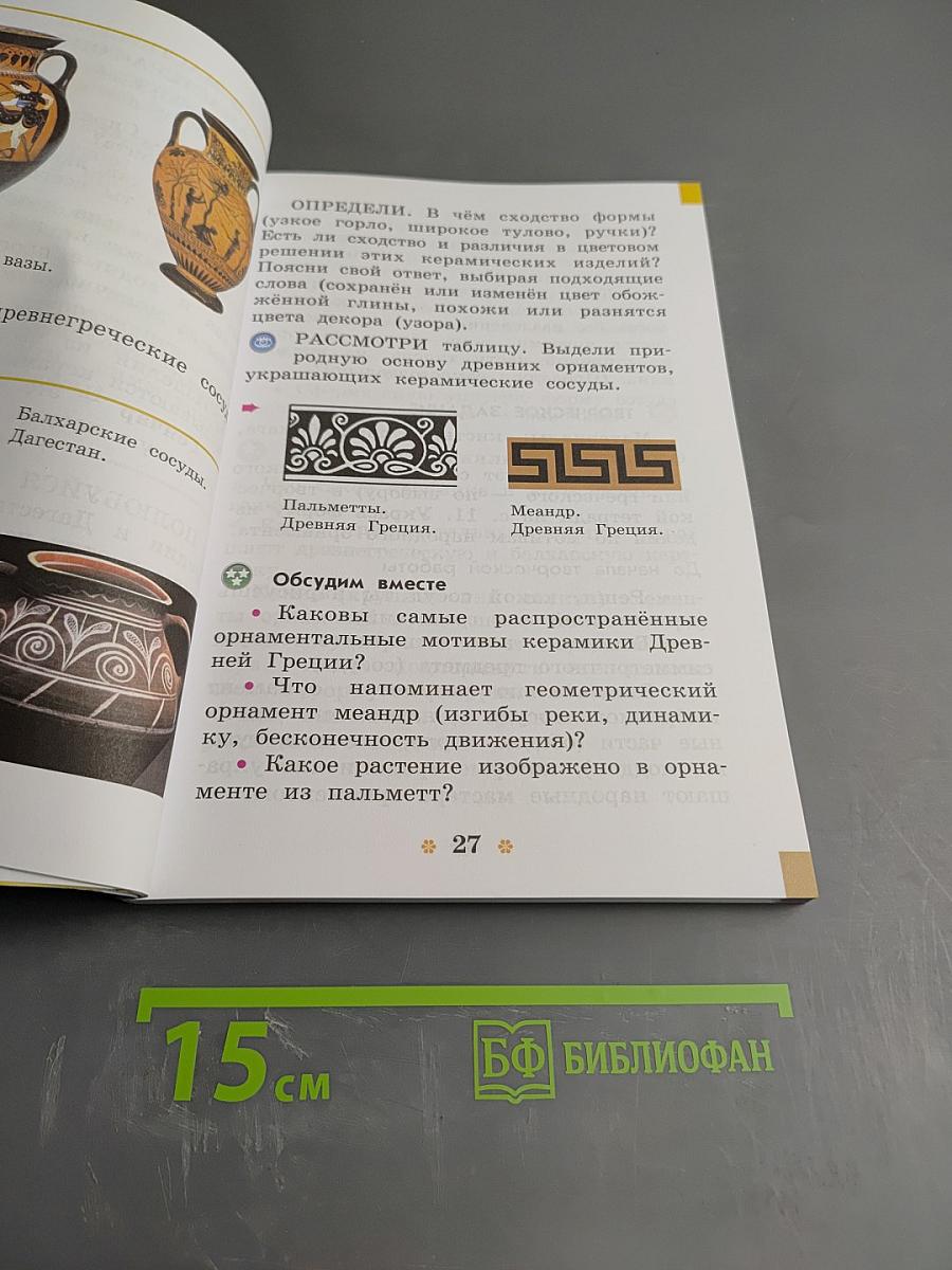 Изобразительное искусство. 2 класс