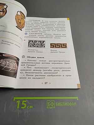 Изобразительное искусство. 2 класс