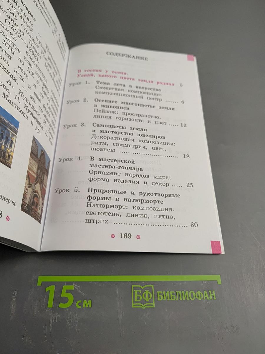 Изобразительное искусство. 2 класс