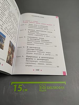 Изобразительное искусство. 2 класс