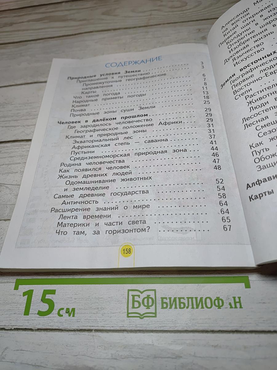 Окружающий мир 3 класс. Часть 1