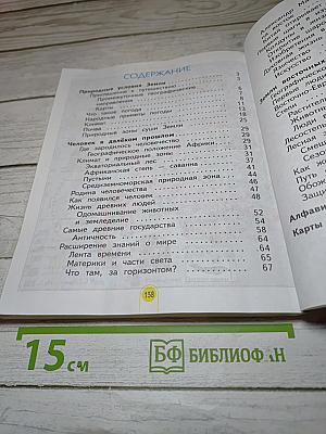 Окружающий мир 3 класс. Часть 1