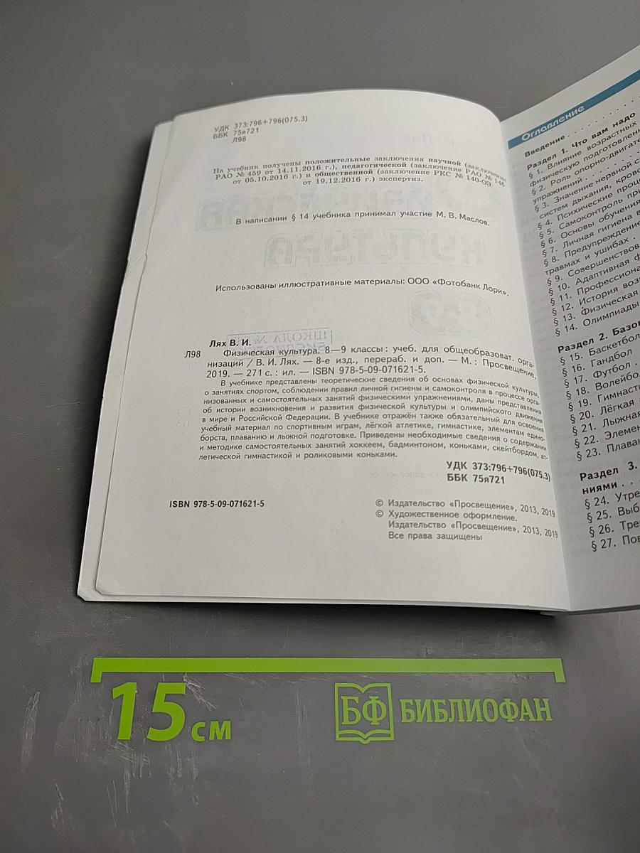 Физическая культура 8-9 классы