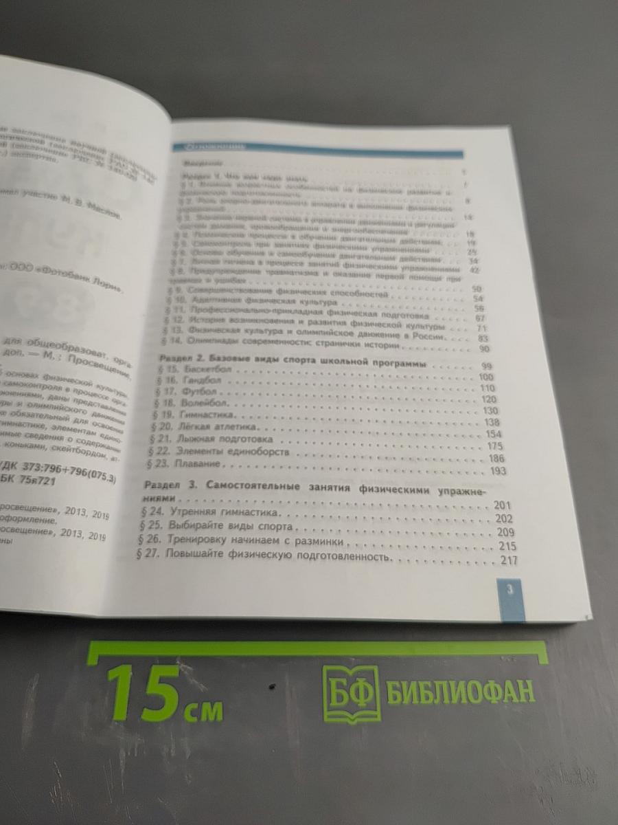 Физическая культура 8-9 классы