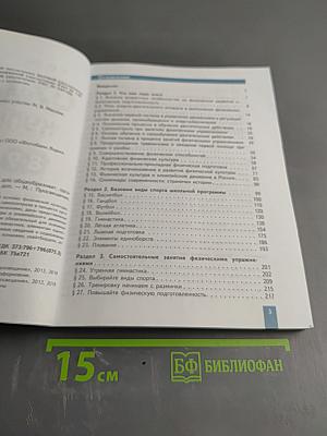 Физическая культура 8-9 классы