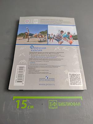Физическая культура 8-9 классы