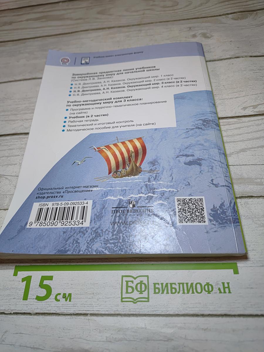 Окружающий мир 3 класс. Часть 1