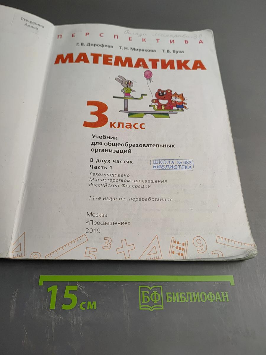 Математика 3 класс часть 1