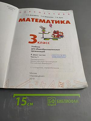 Математика 3 класс часть 1