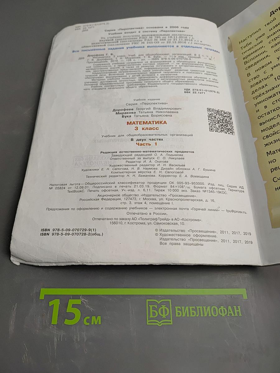 Математика 3 класс часть 1