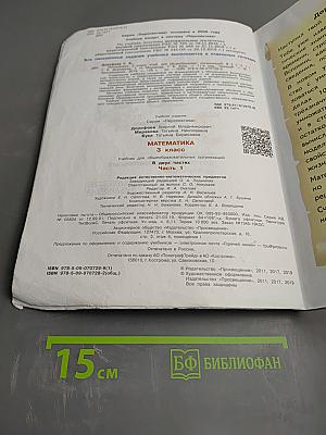 Математика 3 класс часть 1