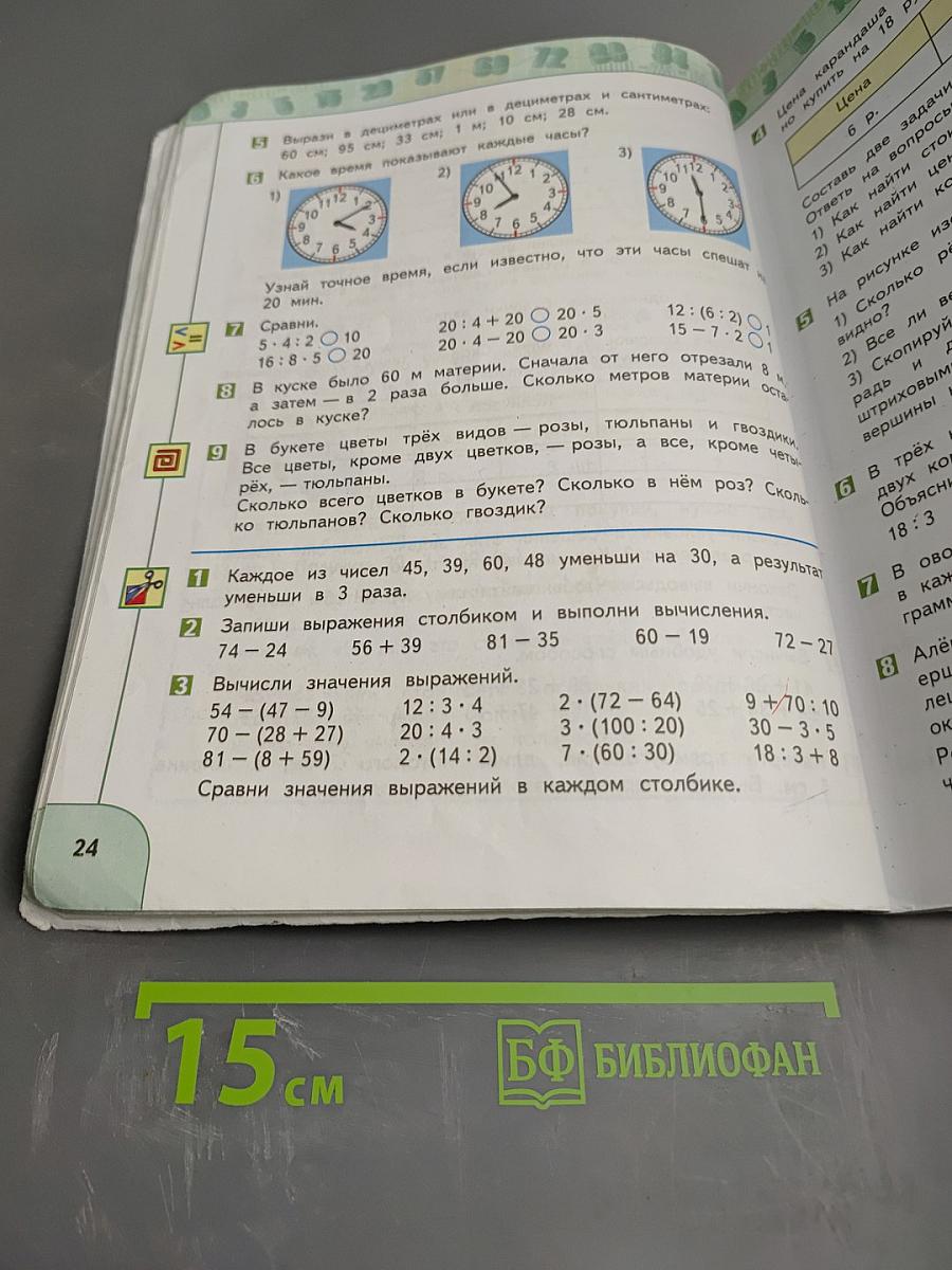 Математика 3 класс часть 1