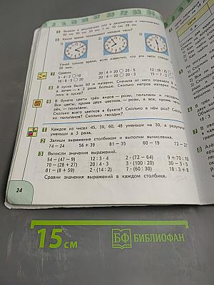 Математика 3 класс часть 1