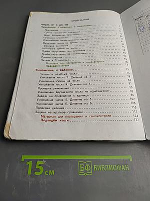 Математика 3 класс часть 1