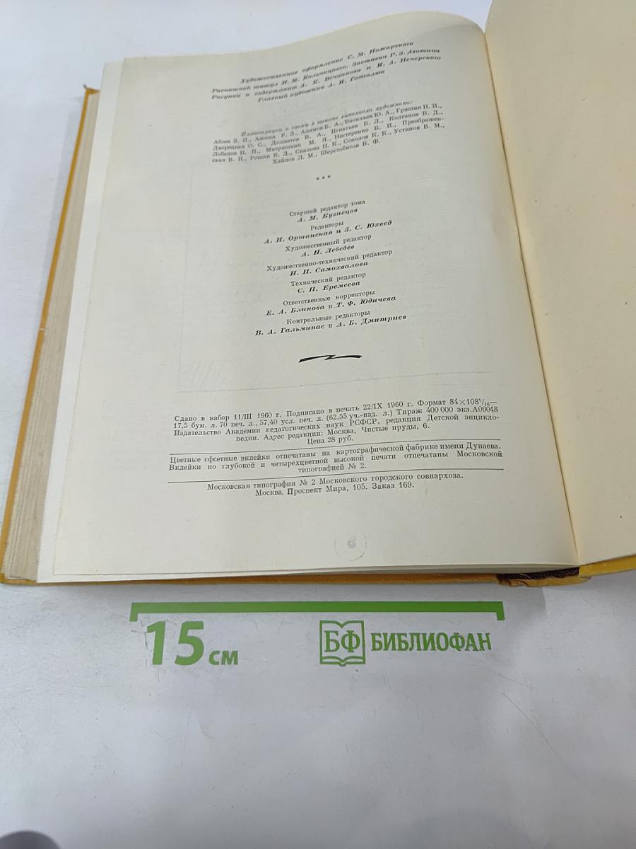 Детская Энциклопедия. Том 6. Человек