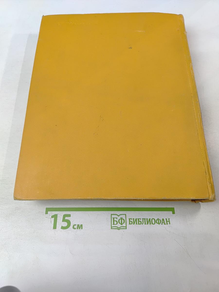 Детская Энциклопедия. Том 6. Человек