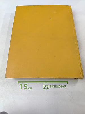 Детская Энциклопедия. Том 6. Человек