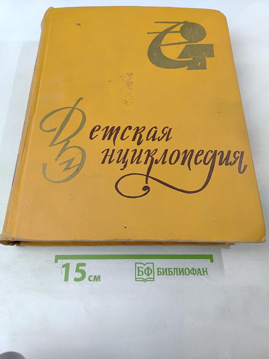 Детская энциклопедия том 8: Наша Советская Родина