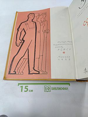 Детская энциклопедия том 8: Наша Советская Родина