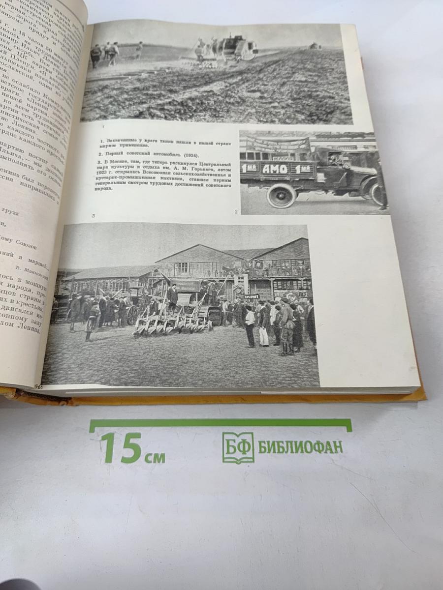 Детская энциклопедия том 8: Наша Советская Родина