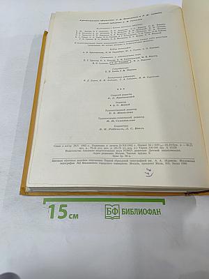 Детская энциклопедия том 8: Наша Советская Родина