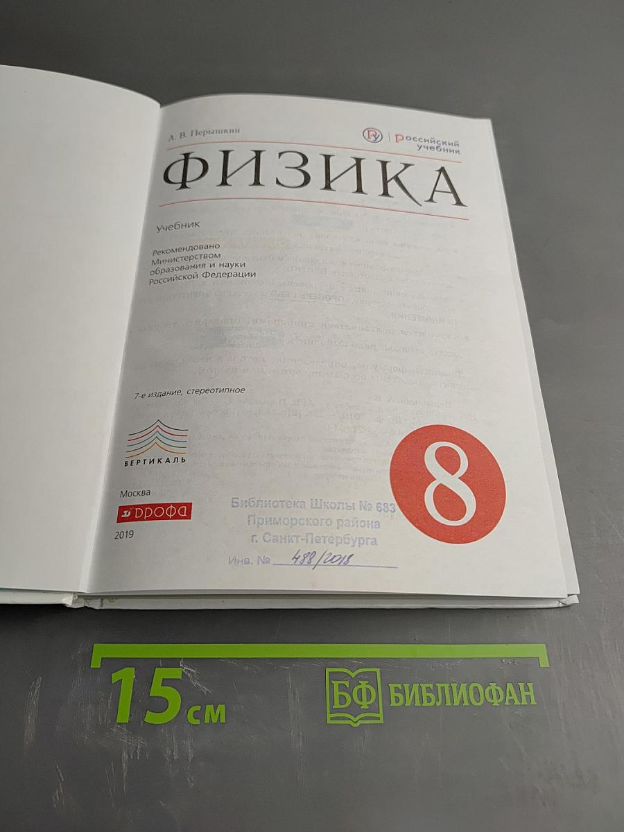 Физика 8 класс