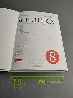 Физика 8 класс