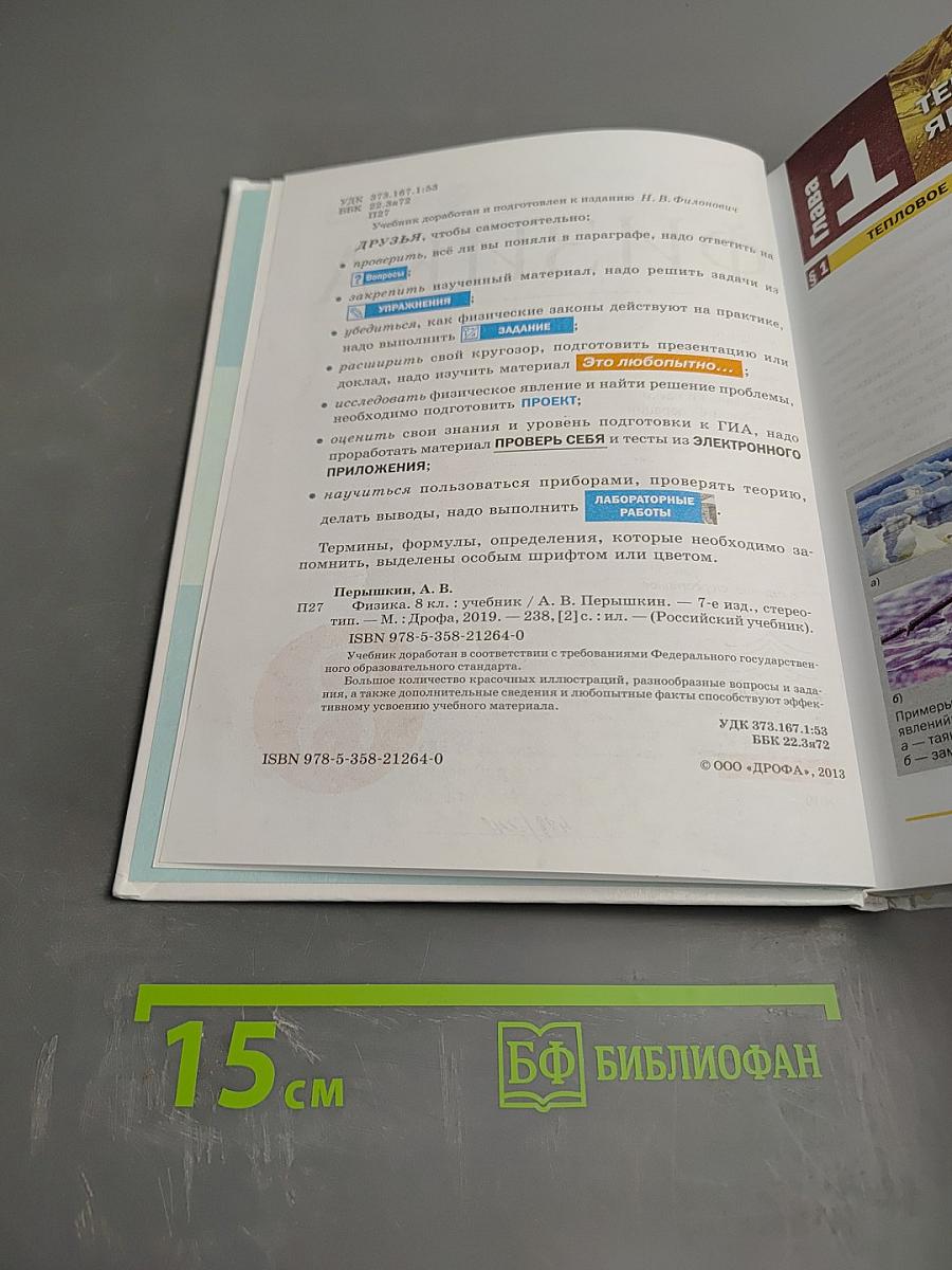 Физика 8 класс