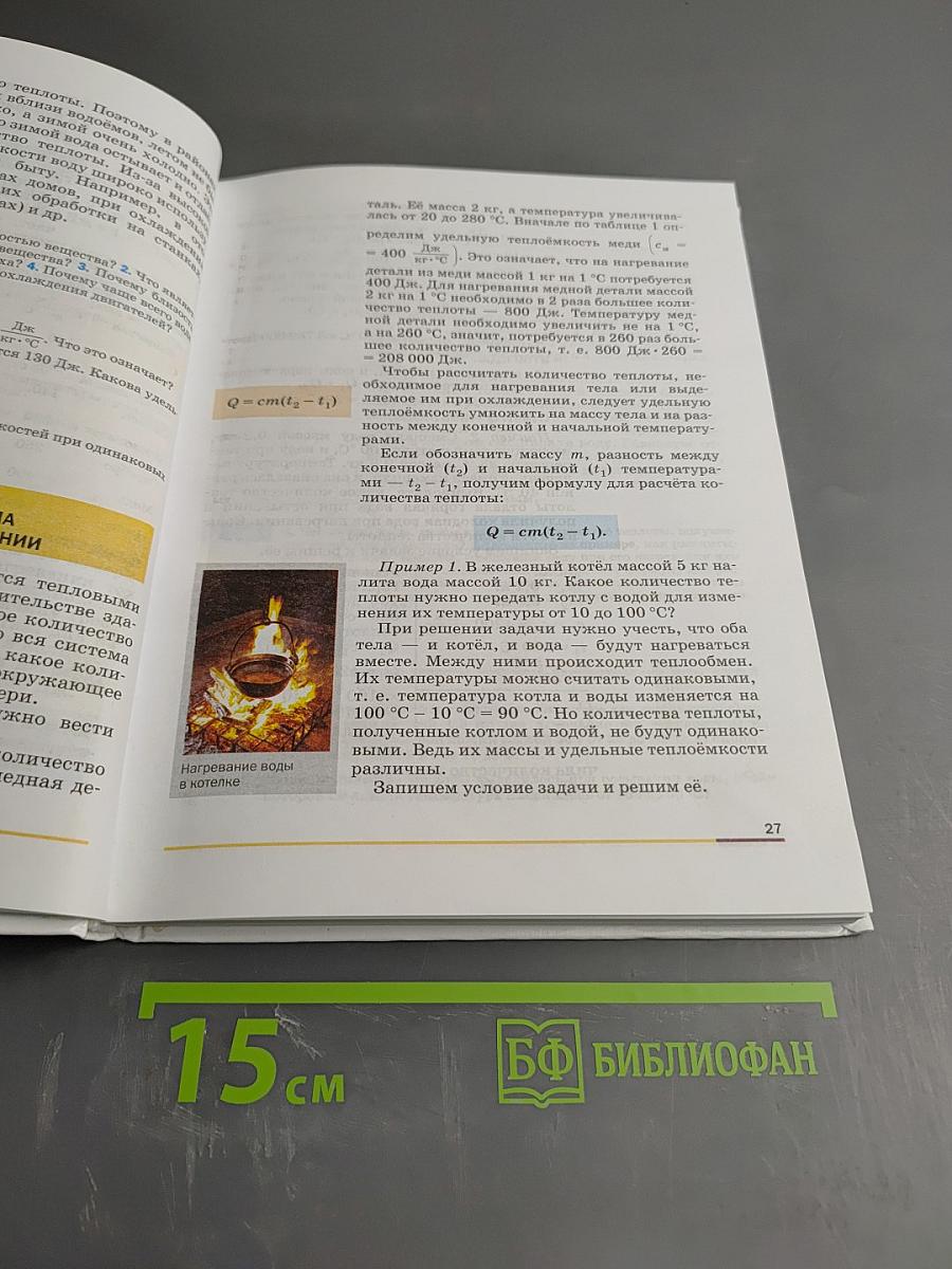 Физика 8 класс