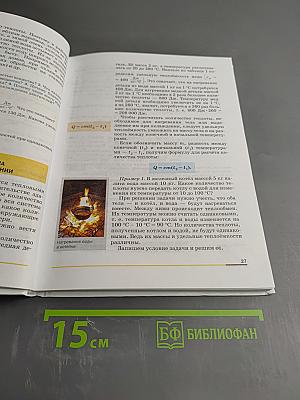 Физика 8 класс