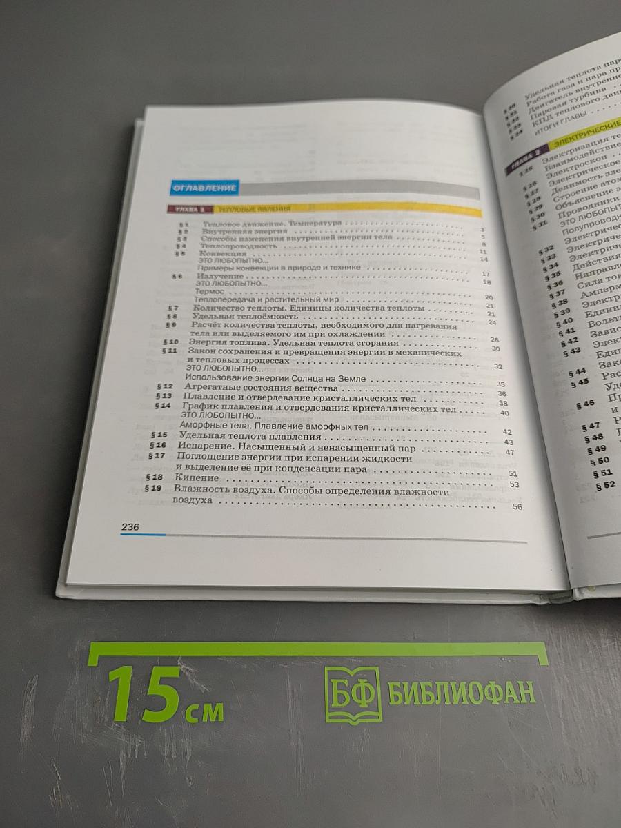 Физика 8 класс