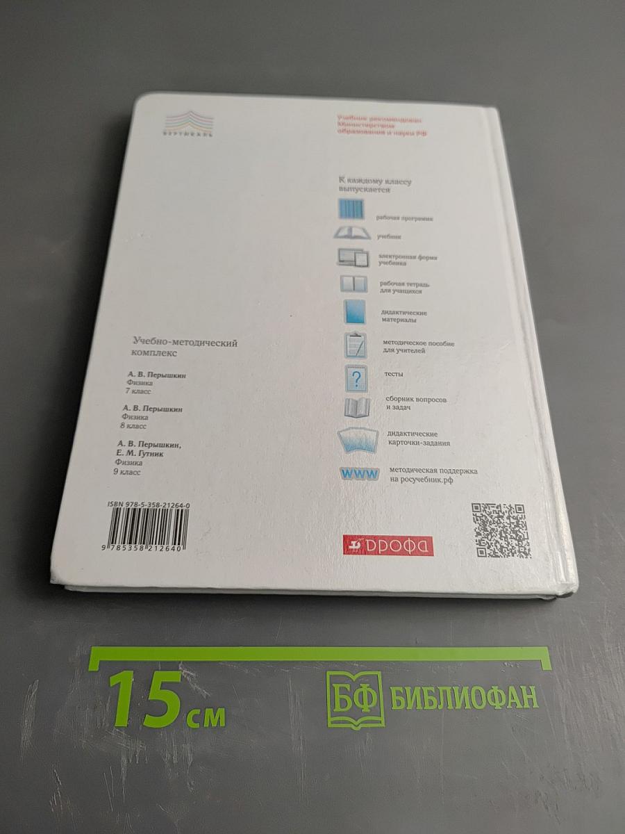 Физика 8 класс