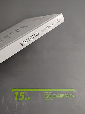 Физика 8 класс