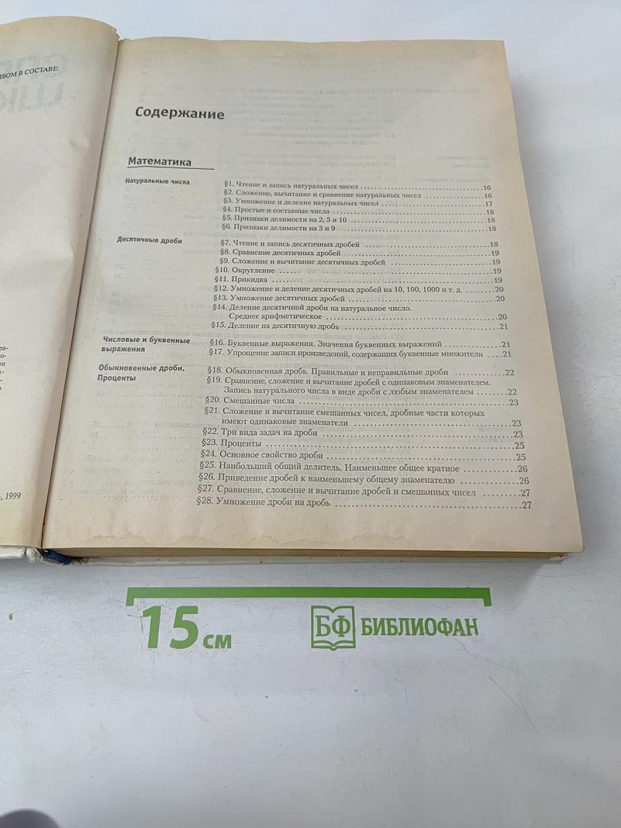 Справочник школьника 5-11 классы