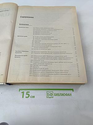 Справочник школьника 5-11 классы