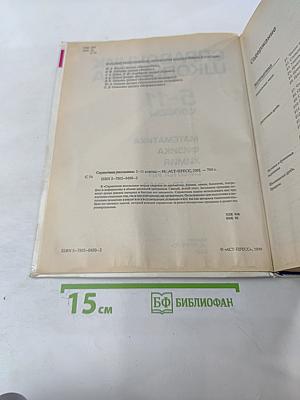 Справочник школьника 5-11 классы