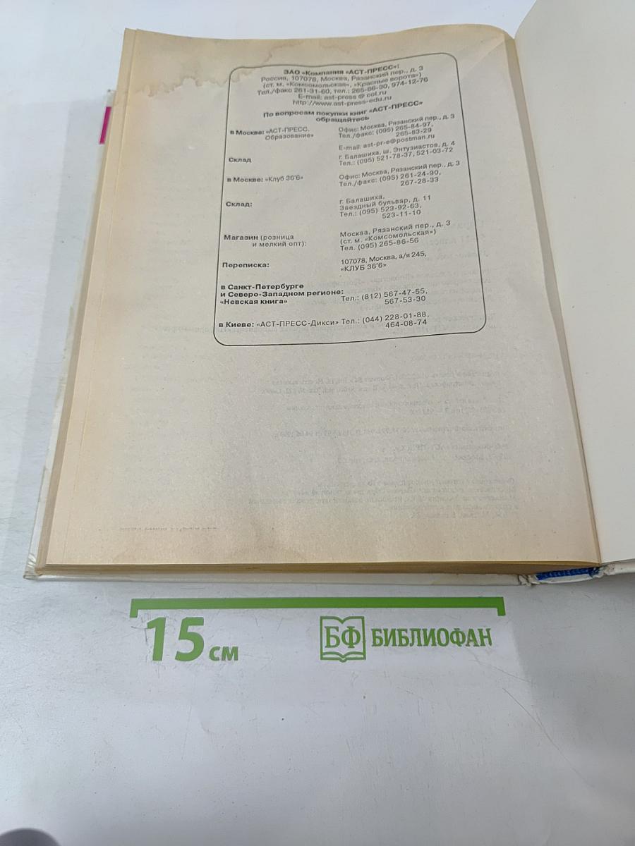 Справочник школьника 5-11 классы