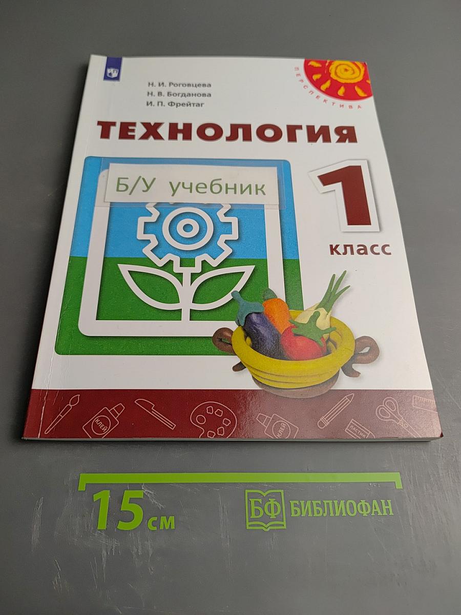 Технология 1 класс